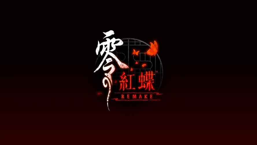 零红蝶截图