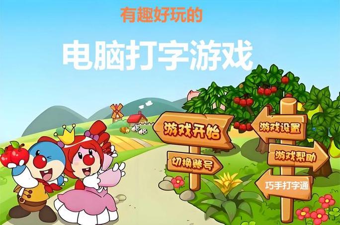 打字游戏大全截图
