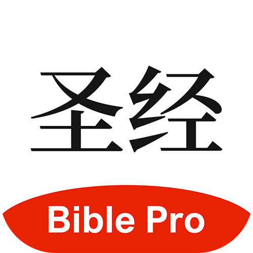 和合本圣经截图