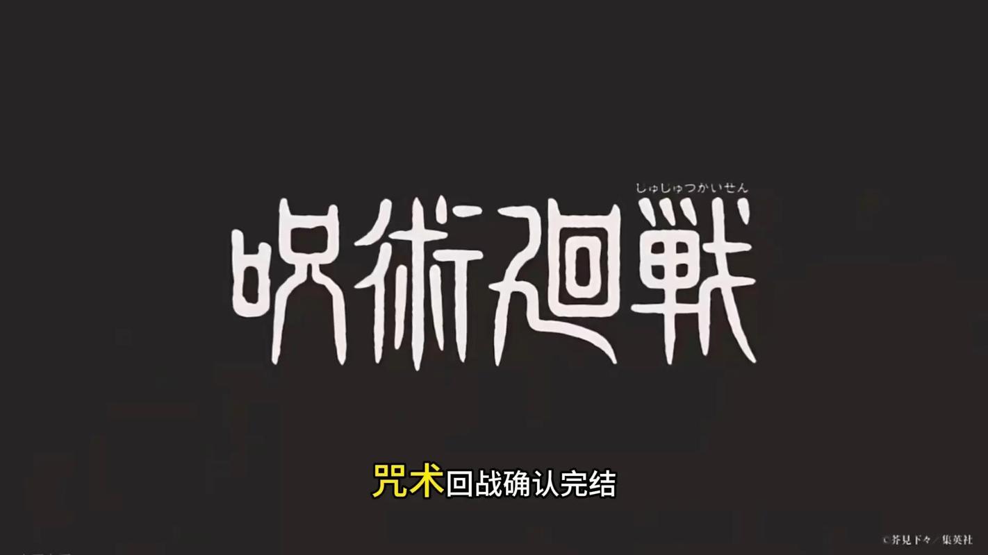 咒术回战手游下载截图