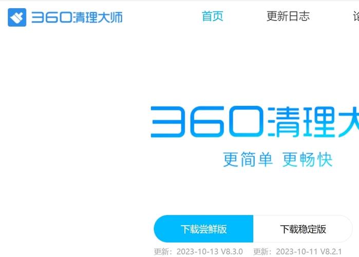 360清理大师2025下载360清理大师 v7.9.3 下载截图