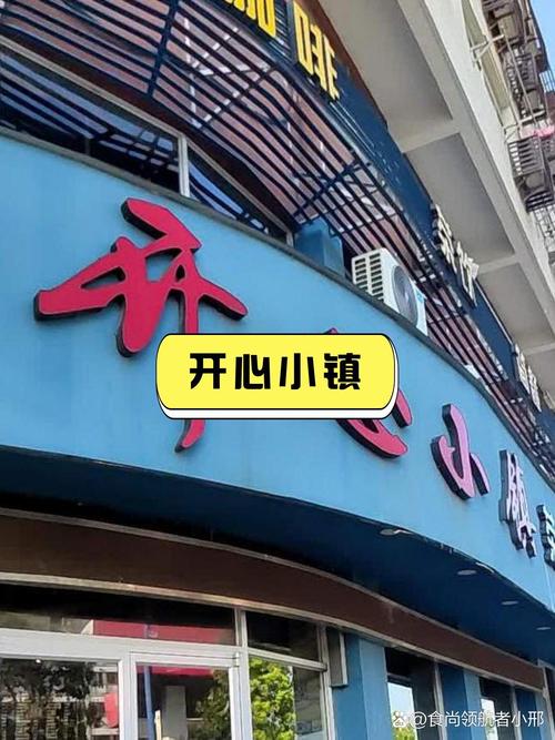 开心小镇截图