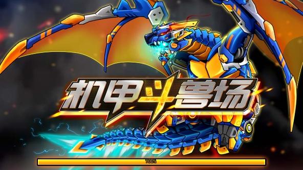 机甲斗兽场9999999亿万零件截图