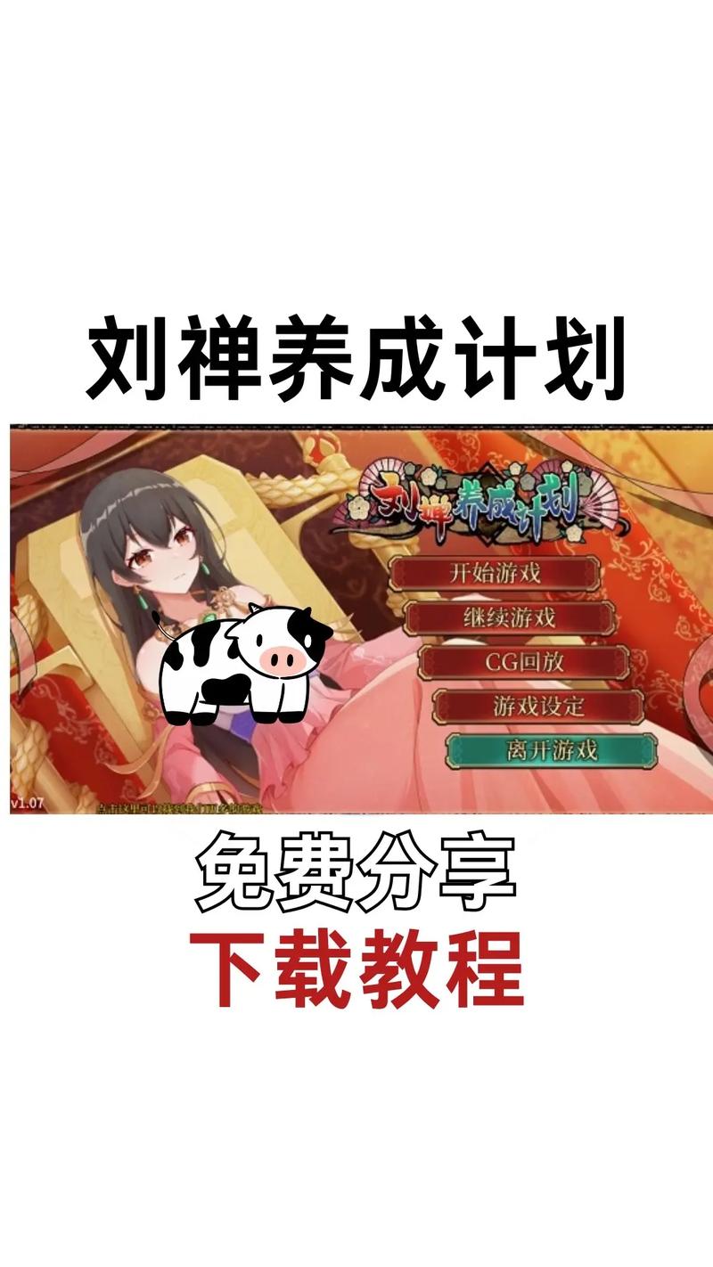 刘禅养成计划手机版免费下载截图