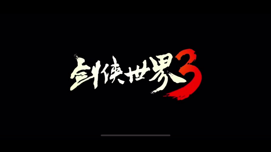 剑侠世界3新手入门攻略截图