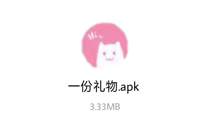 一份礼物apk下载截图