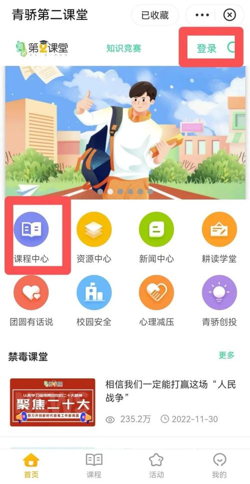 第二课堂app下载第二课堂手机版 最新版2.6.4截图