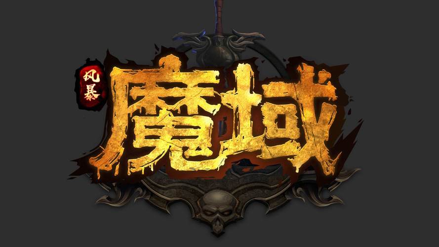 魔域手游超变版截图
