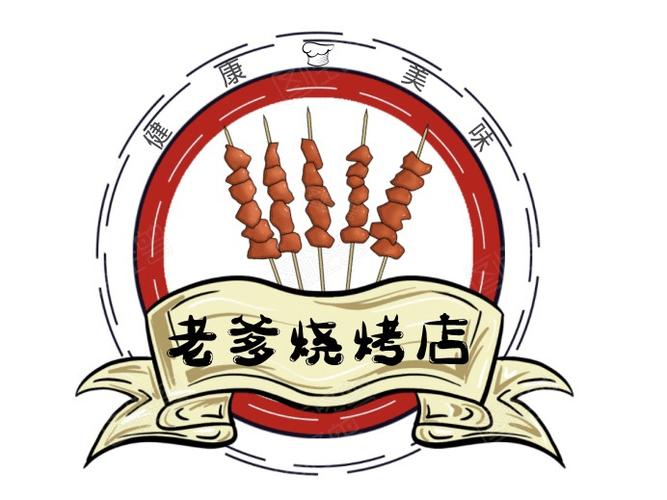 老爹烧烤店截图
