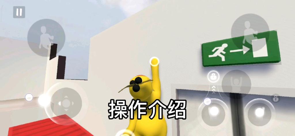 人类跌落梦境人类一败涂地怎么爬墙截图