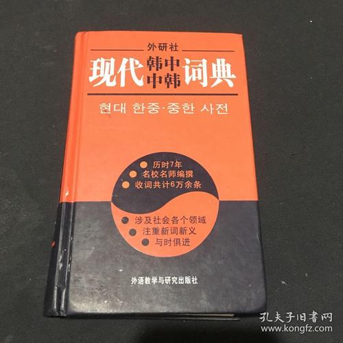 中韩词典截图
