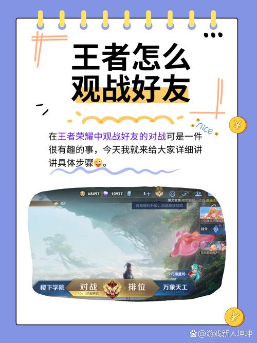 王者荣耀怎么观战好友截图