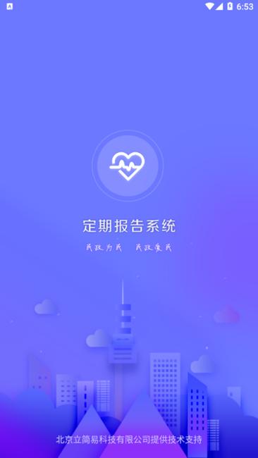 定期报告系统截图