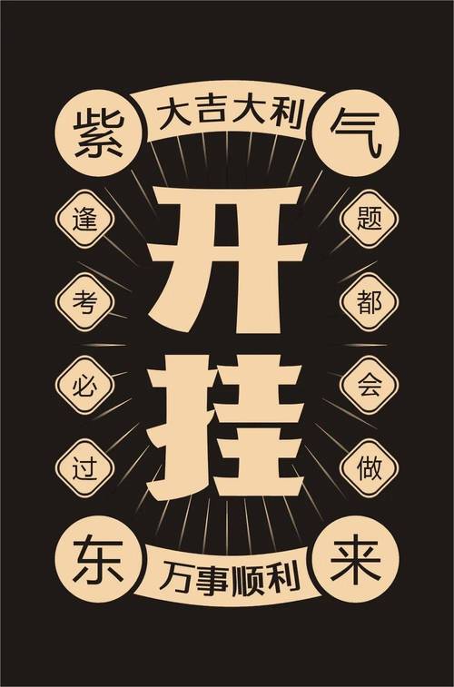 开挂截图