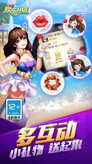 欢乐升级单机版下载手机版欢乐升级单机版 安截图