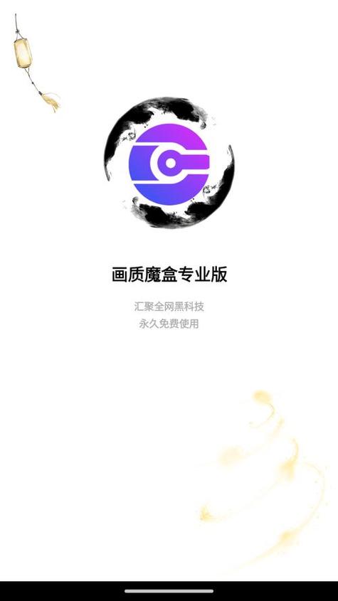 画质魔盒截图