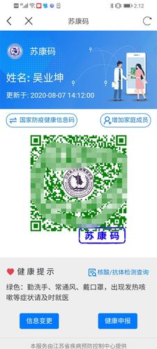 江苏苏康码app手机版下载安装截图