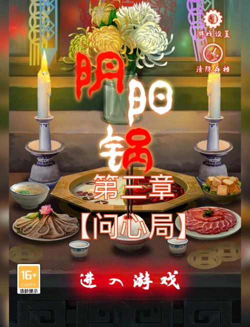 阴阳锅【阴阳锅】超详细攻略第三章截图