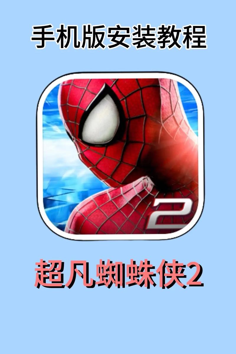 超凡蜘蛛侠2手游下载截图