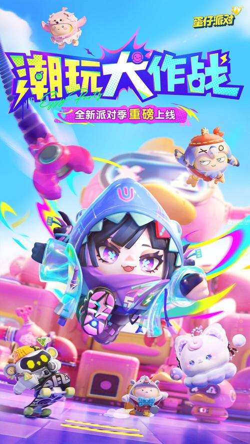 蛋仔派对国际服下载无限蛋币缩略图