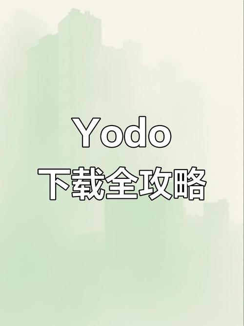 yodo交友软件官网版下载截图