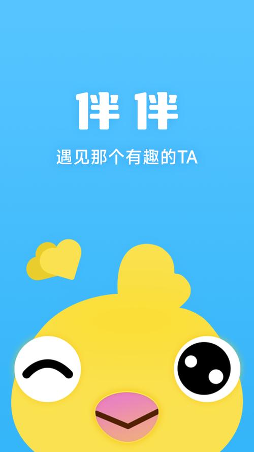 聊伴手机版下载截图