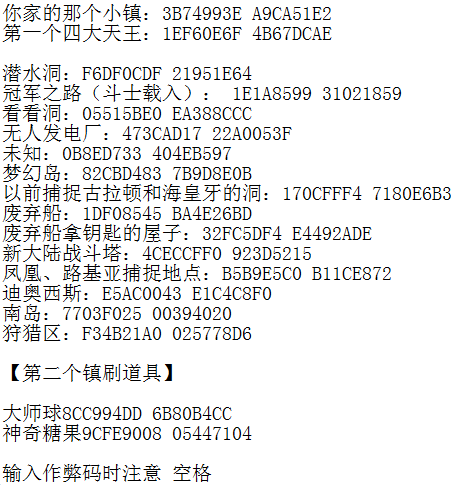 口袋妖怪漆黑的魅影作弊码截图
