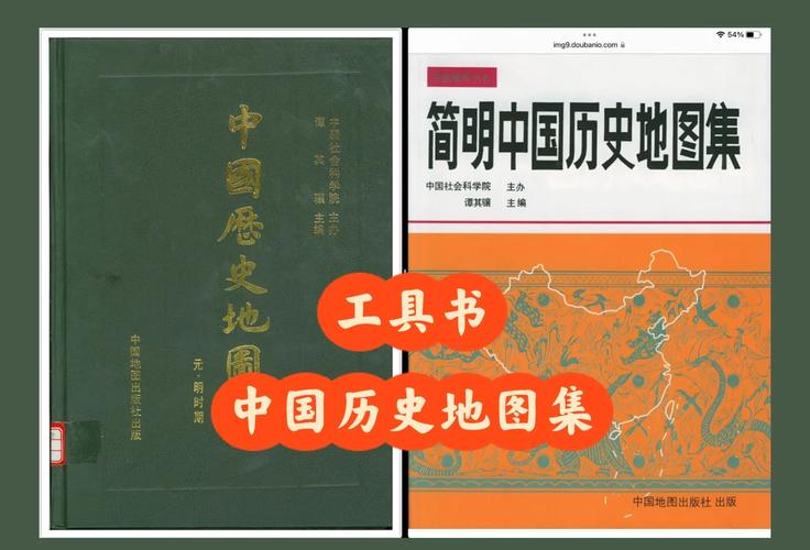 中国历史地图集截图