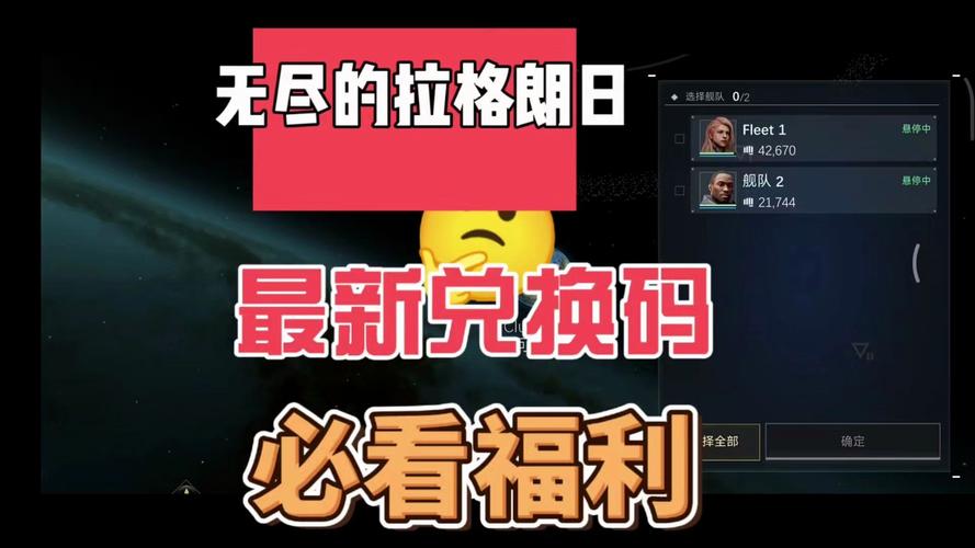 无尽的拉格朗日礼包码截图