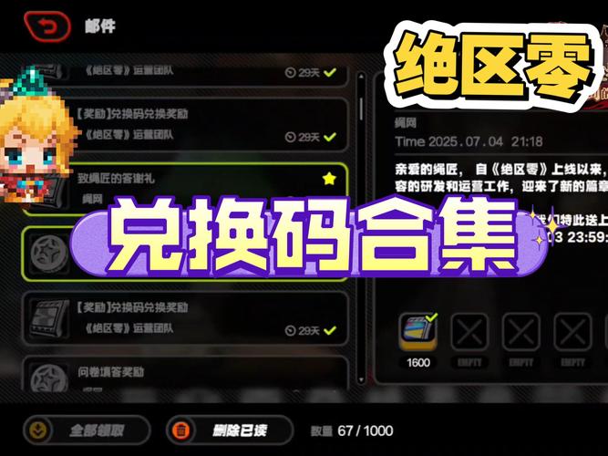 绝区零2.1隐藏兑换码大全 绝区零2.1最新隐截图