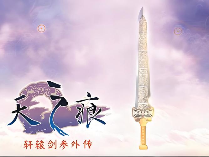 轩辕剑3天之痕截图