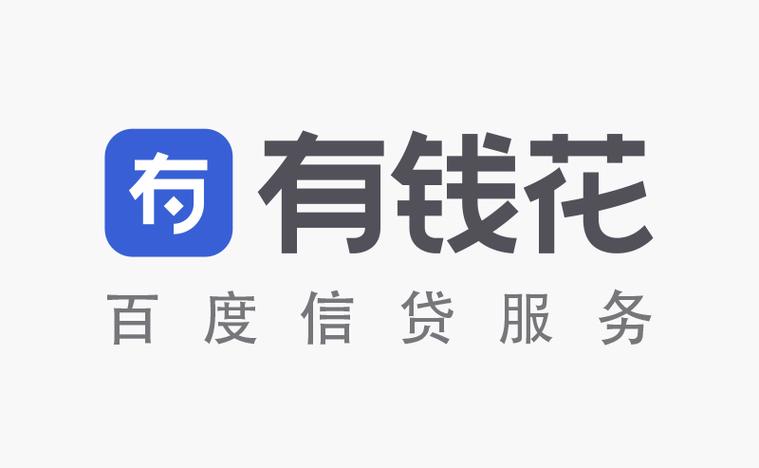 百度有钱花截图