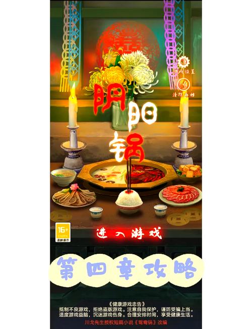 阴阳锅【阴阳锅】超详细攻略第四章截图