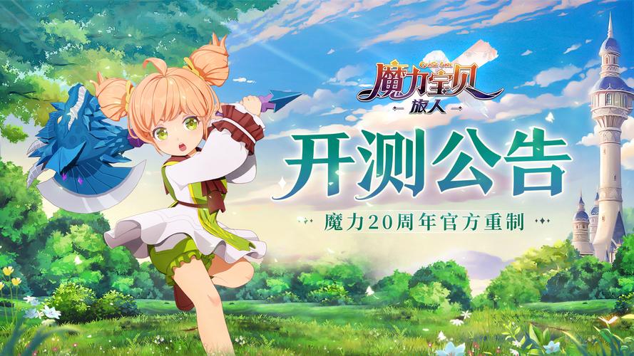 魔力宝贝旅人手游官网截图
