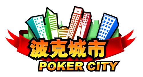 波克城市免费下载截图
