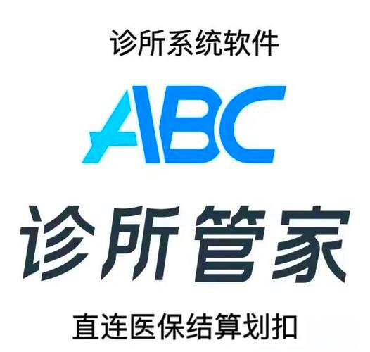 ABC诊所管理系统截图