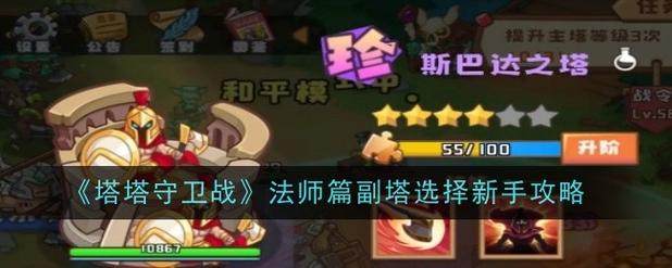 塔塔守卫战写个小攻略截图