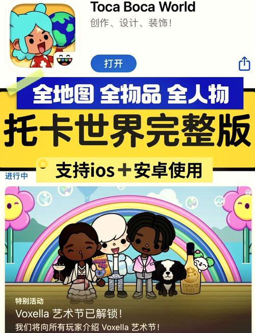 托卡世界最新版下载全部解锁2023截图