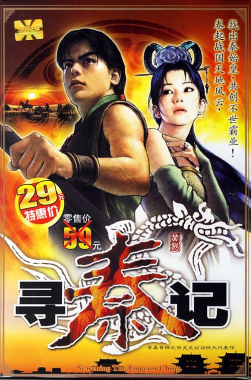 寻秦记单机游戏下载寻秦记 (Searching The E