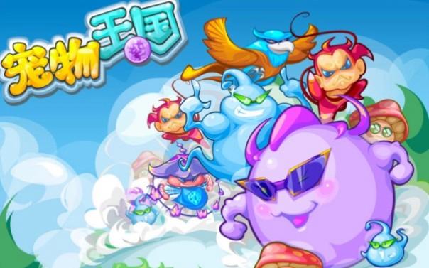 宠物王国2紫游戏下载截图