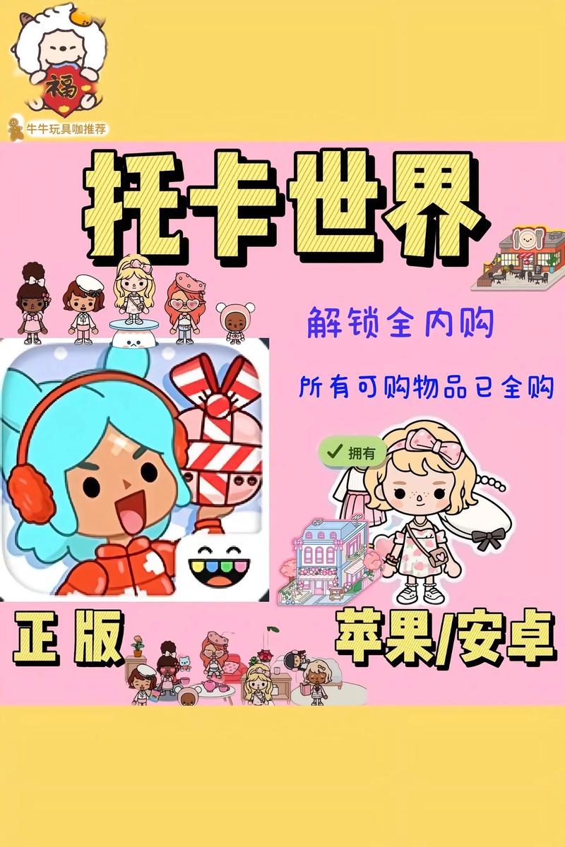 托卡生活世界完整解锁版下载截图