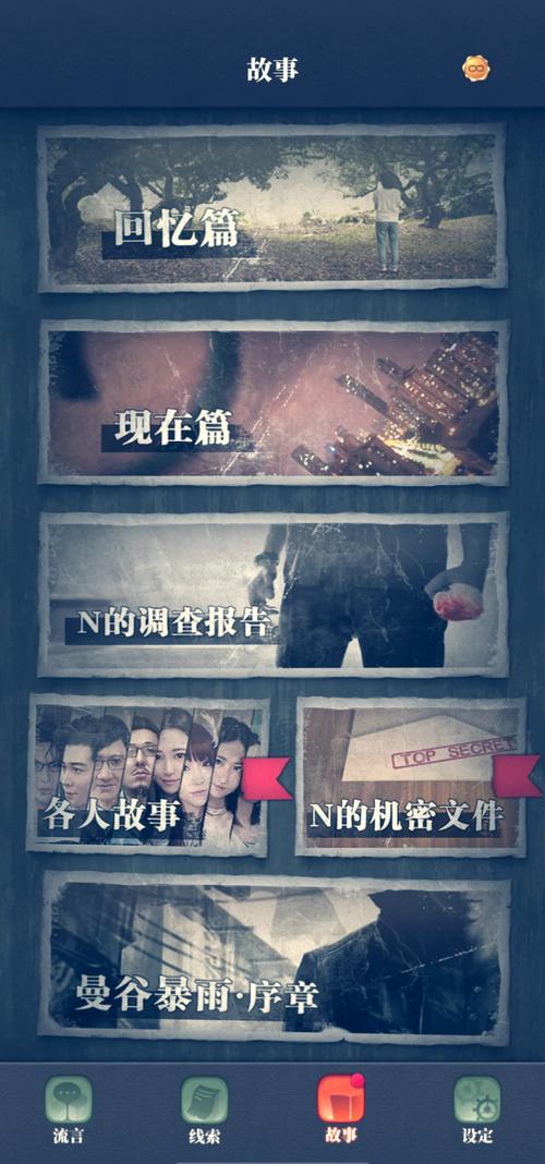 流言侦探【剧情大分析】决战2.2之巅截图