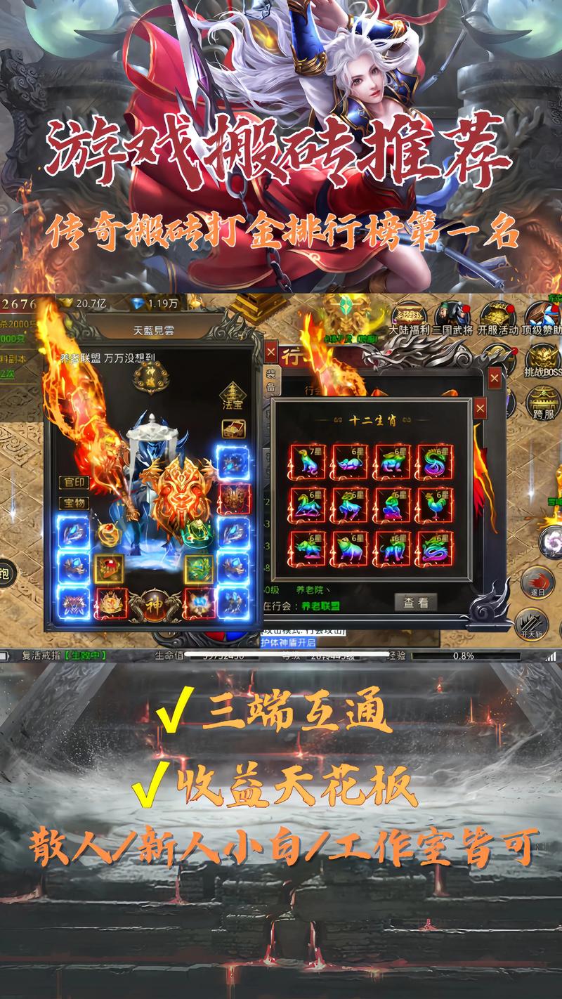 传奇手游排行榜第一名截图