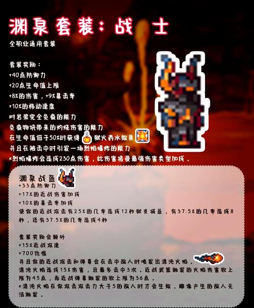 泰拉瑞亚【职业攻略】泰拉瑞亚国服战士全流程配装推荐截图