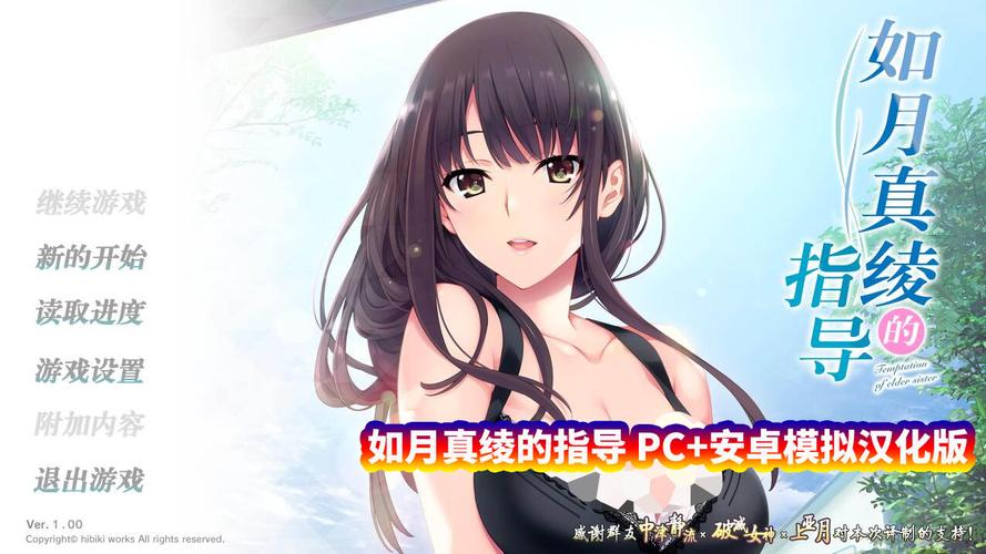如月真绫的指导安卓版2025截图