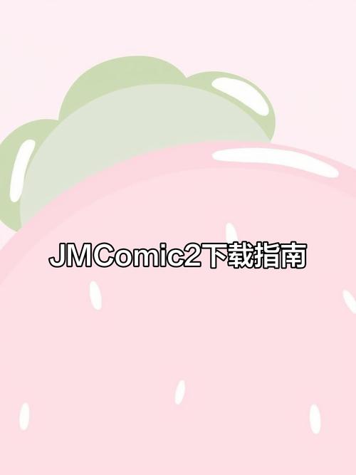 jmcomic.2.0回家的路截图