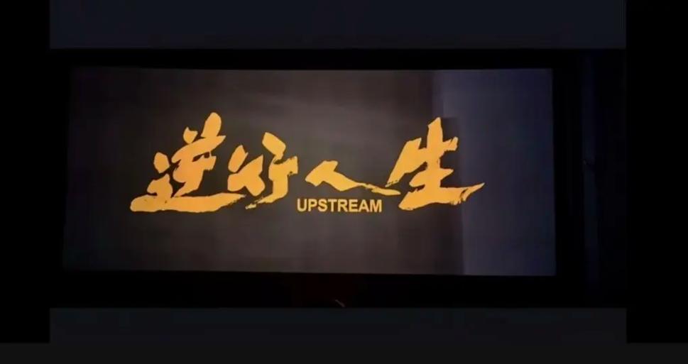 逆转人生免广告截图