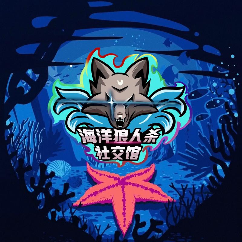 海上狼人杀截图