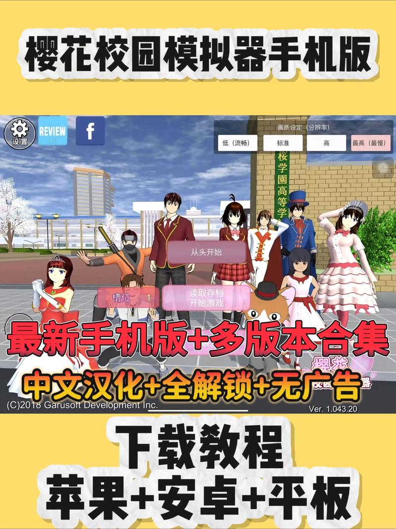 樱花校园联机版2023截图