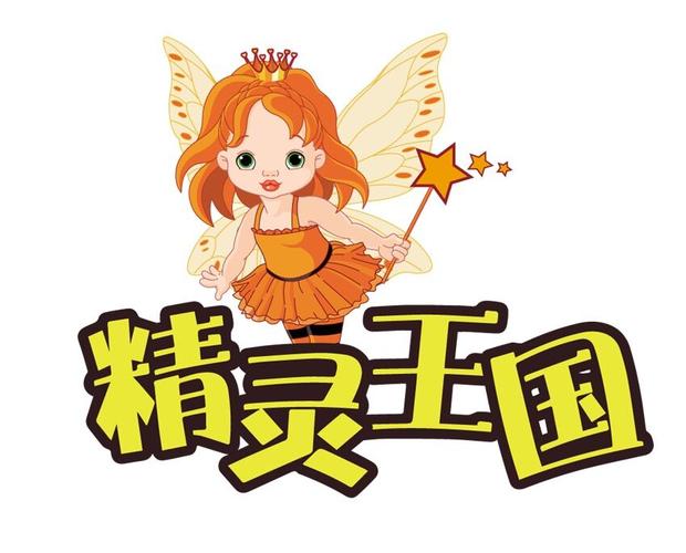 精灵王国手游截图
